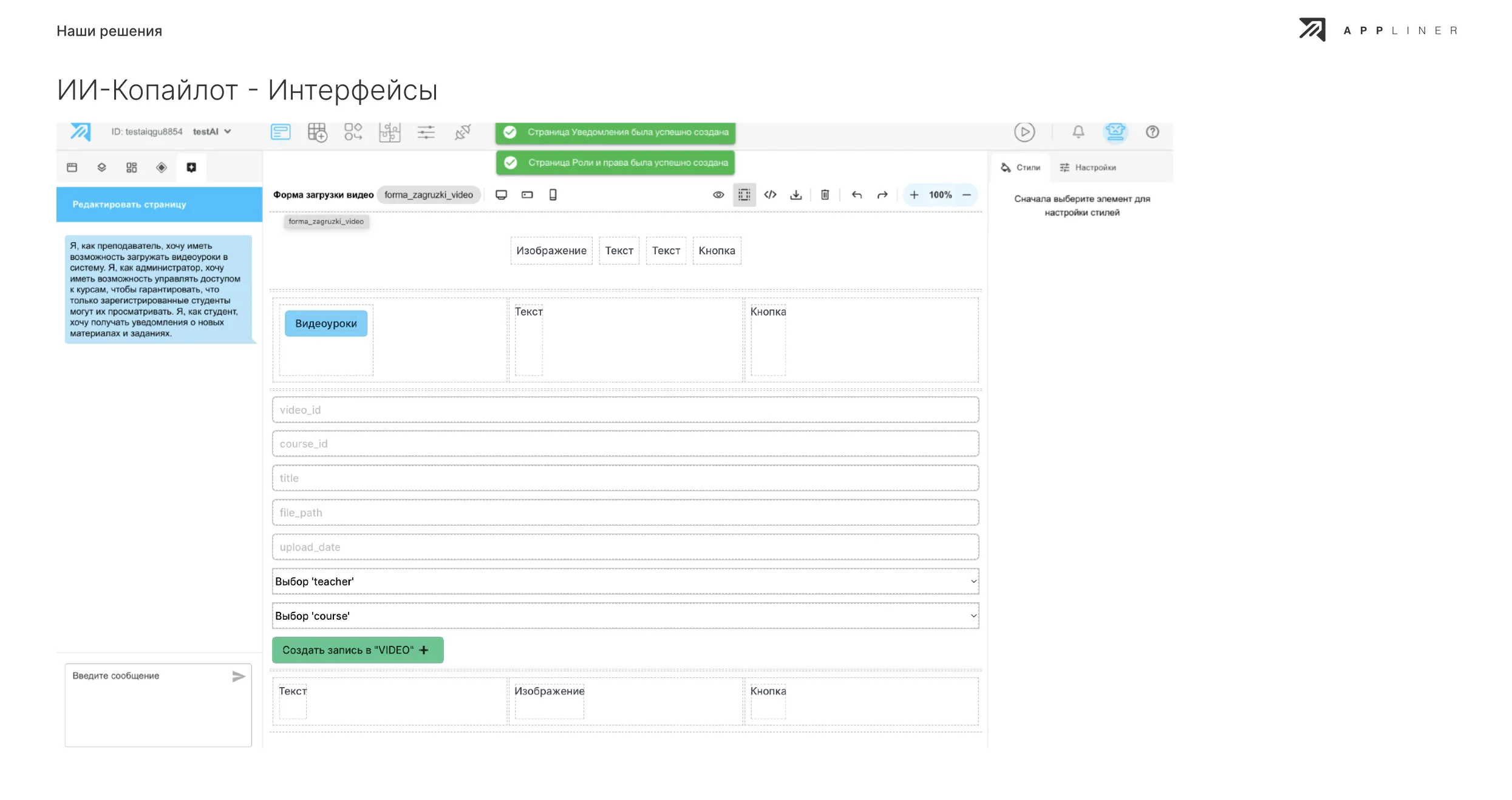 ВайбКодинг с Appliner